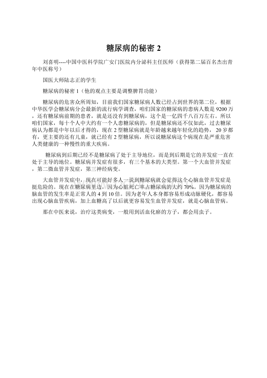 糖尿病的秘密2Word文档下载推荐.docx_第1页