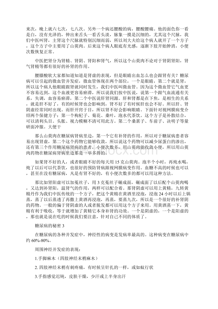 糖尿病的秘密2Word文档下载推荐.docx_第3页