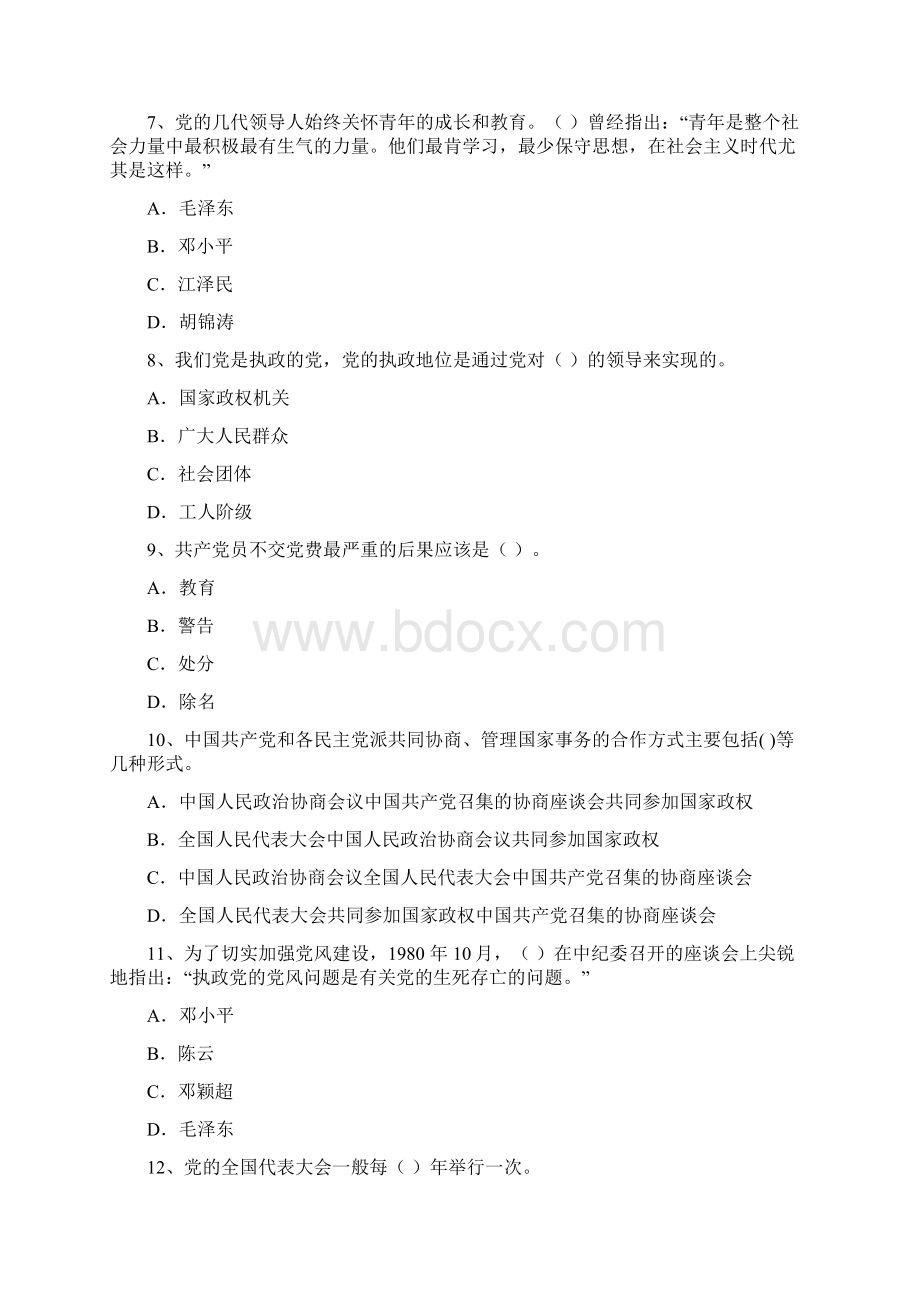 医学院入党积极分子考试试题A卷 含答案.docx_第3页