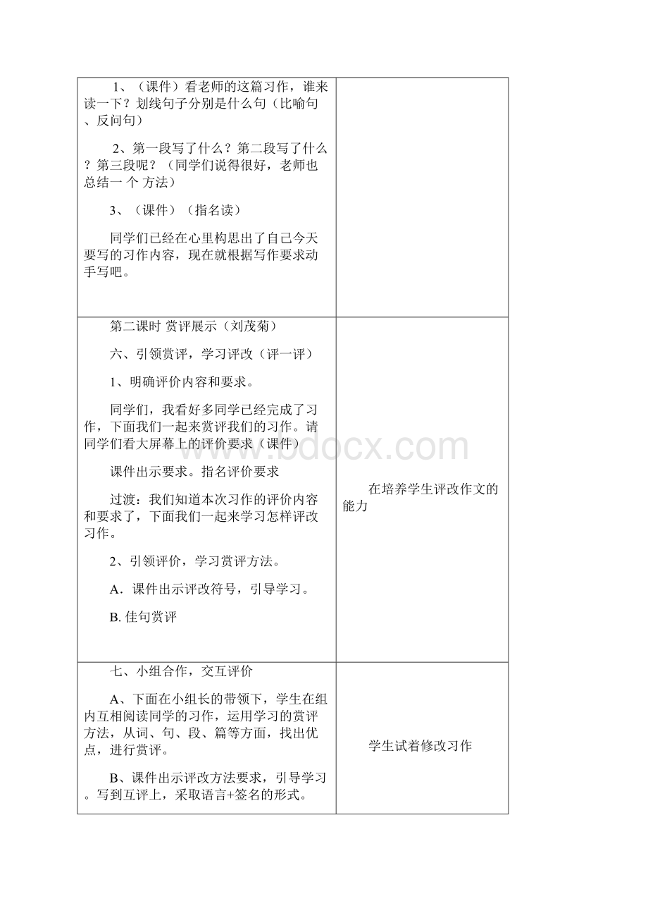 小学语文习作教学《我们身边的科学》教学设计学情分析教材分析课后反思.docx_第3页