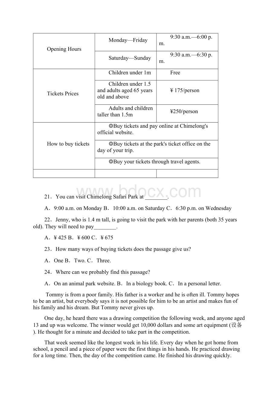 山东省菏泽市东明县学年八年级下学期期末英语试题.docx_第3页