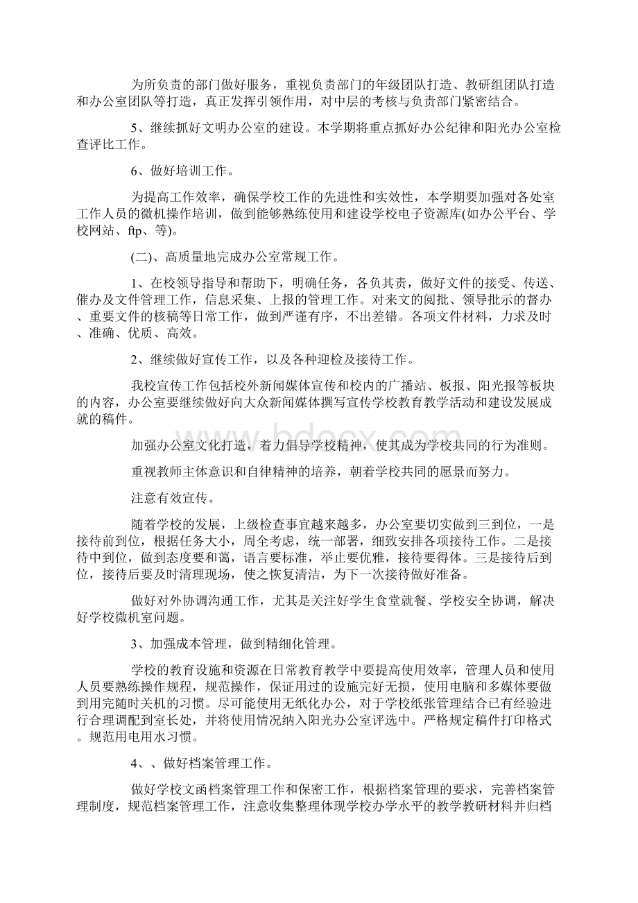 主持词新学期教师大会主持词范文精编Word格式.docx_第3页