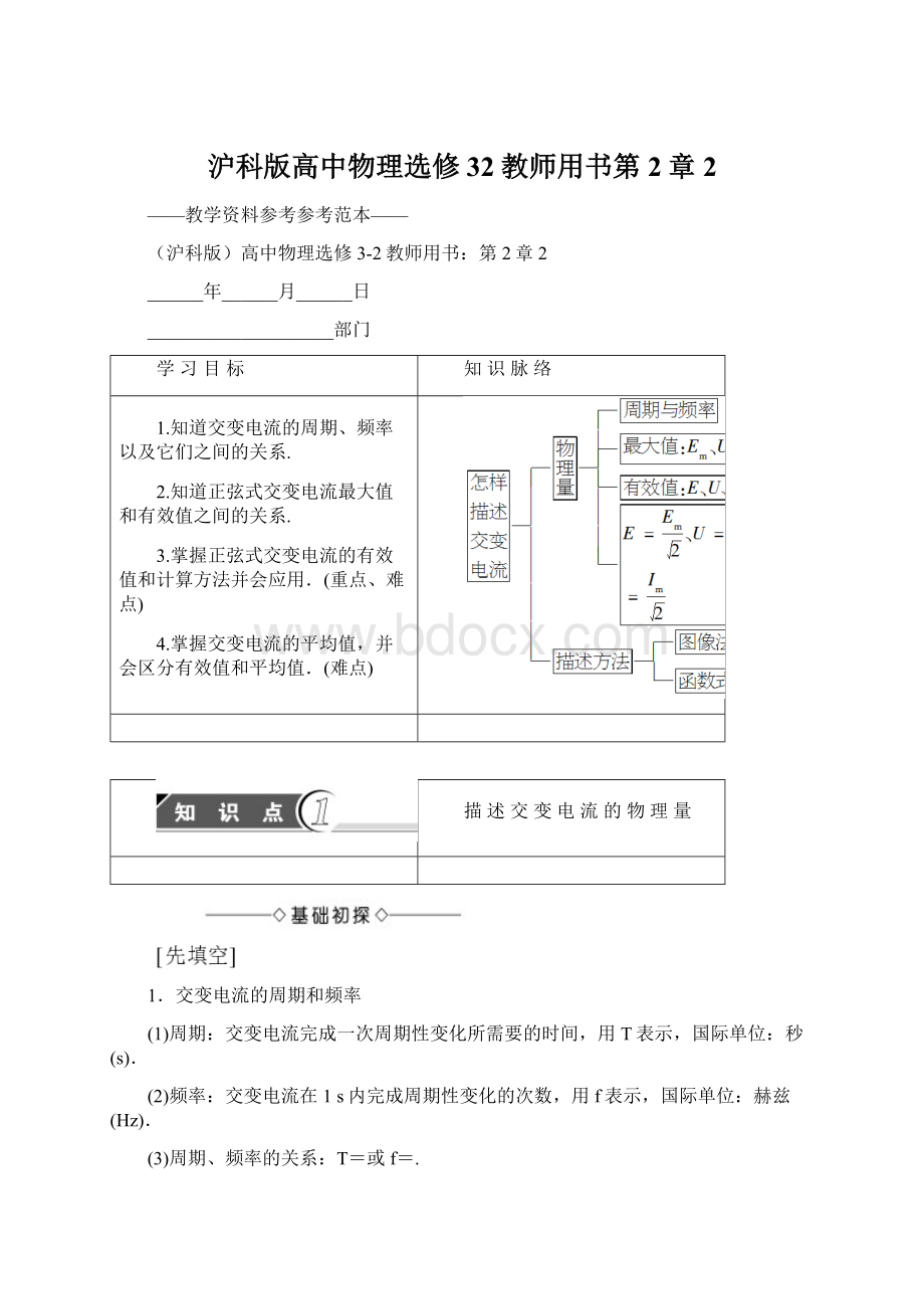 沪科版高中物理选修32教师用书第2章 2.docx_第1页