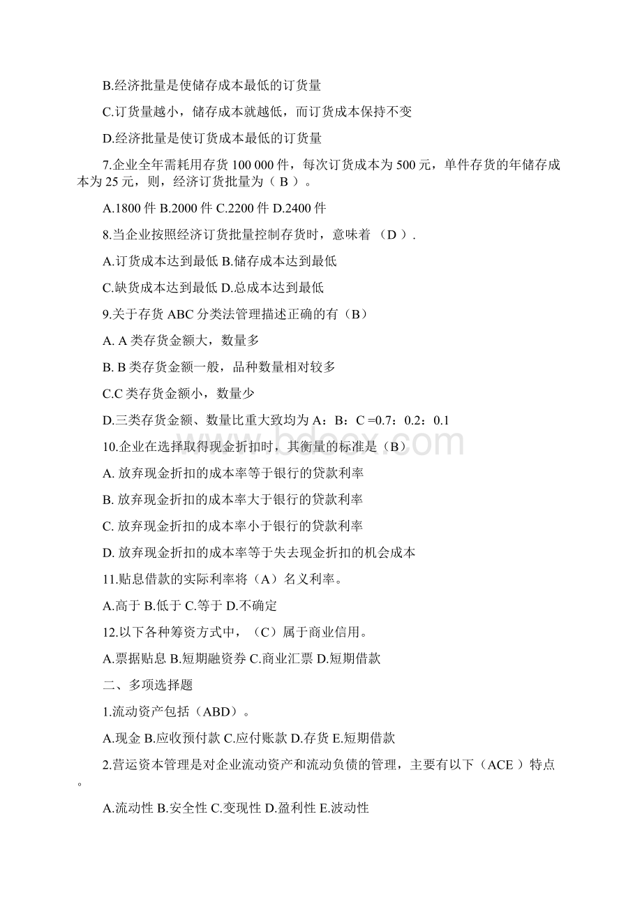 企业金融行为形成性考核作业4及答案.docx_第2页