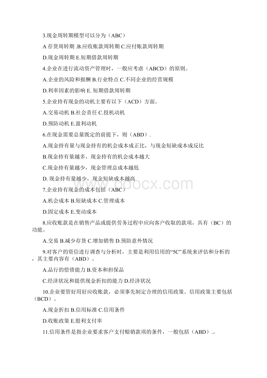 企业金融行为形成性考核作业4及答案.docx_第3页