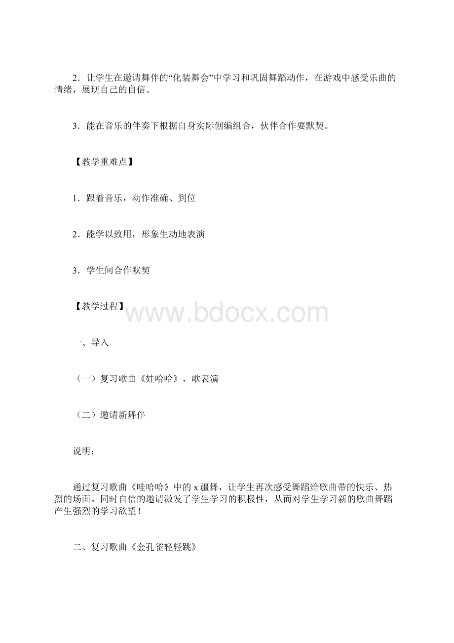 教案快乐的舞步上海版本新教材二年级第二学期教案Word文档格式.docx_第2页
