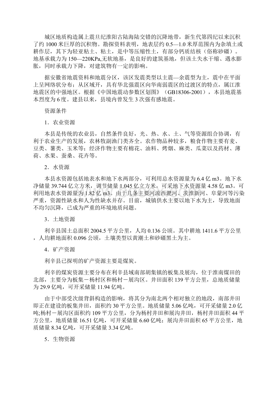 46 邦泰世纪广场小区规划设计说明书Word格式.docx_第3页