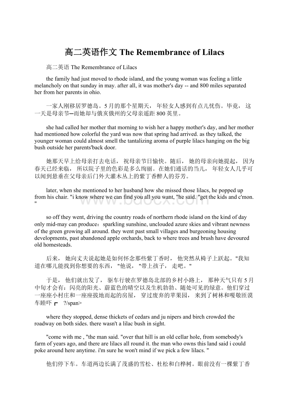 高二英语作文The Remembrance of LilacsWord文件下载.docx_第1页