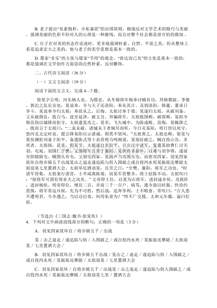 高二语文下学期期末考试试题6.docx_第3页