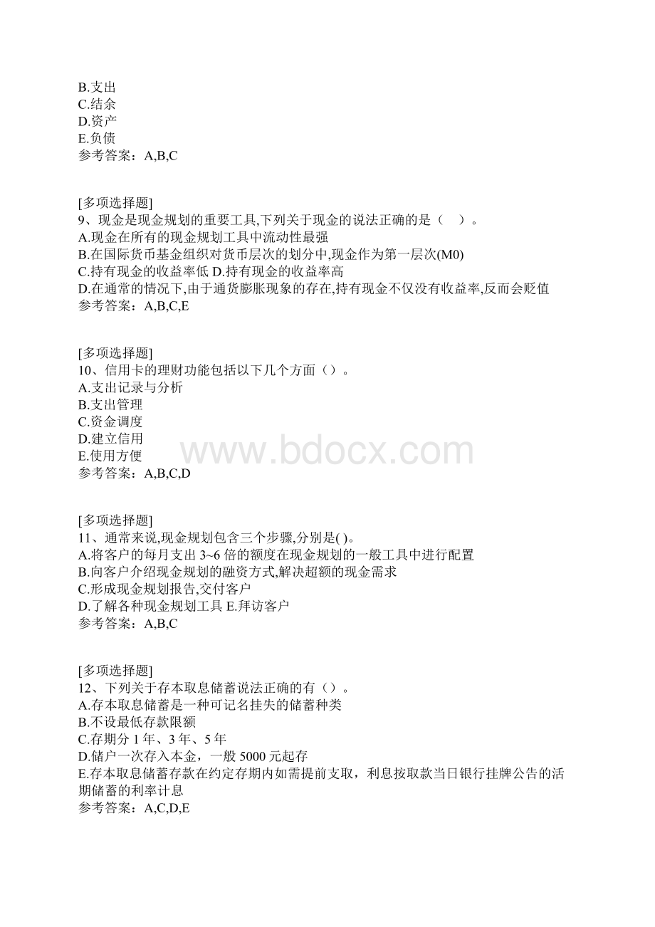 现金规划真题精选.docx_第3页