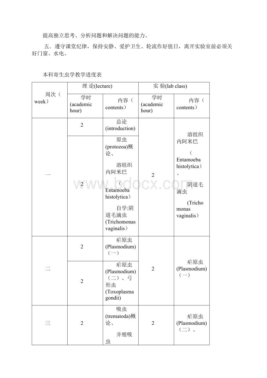 Qkihju双语医学寄生虫学实验指导供医学专业本科生使用.docx_第2页