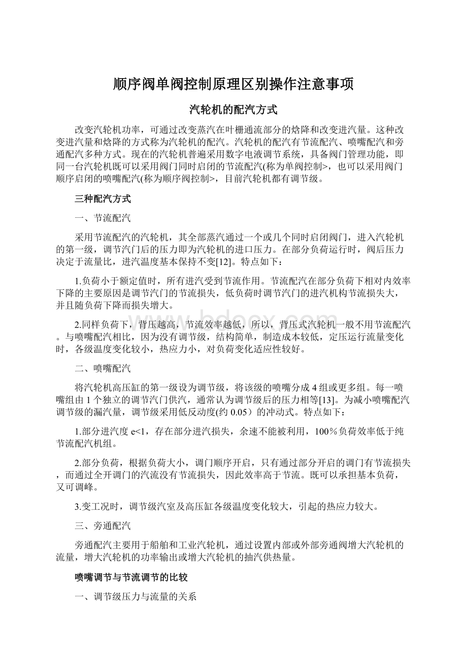 顺序阀单阀控制原理区别操作注意事项.docx_第1页