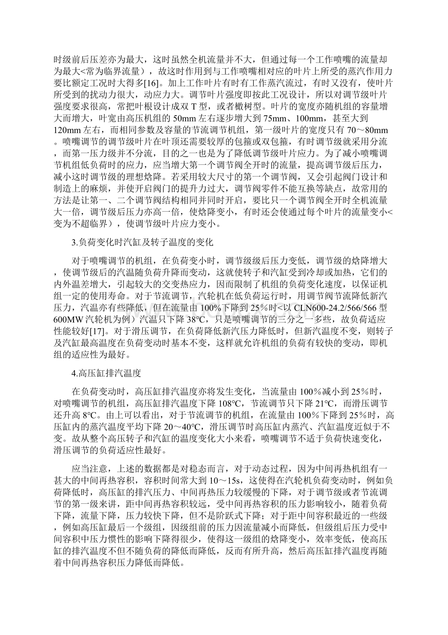 顺序阀单阀控制原理区别操作注意事项.docx_第3页