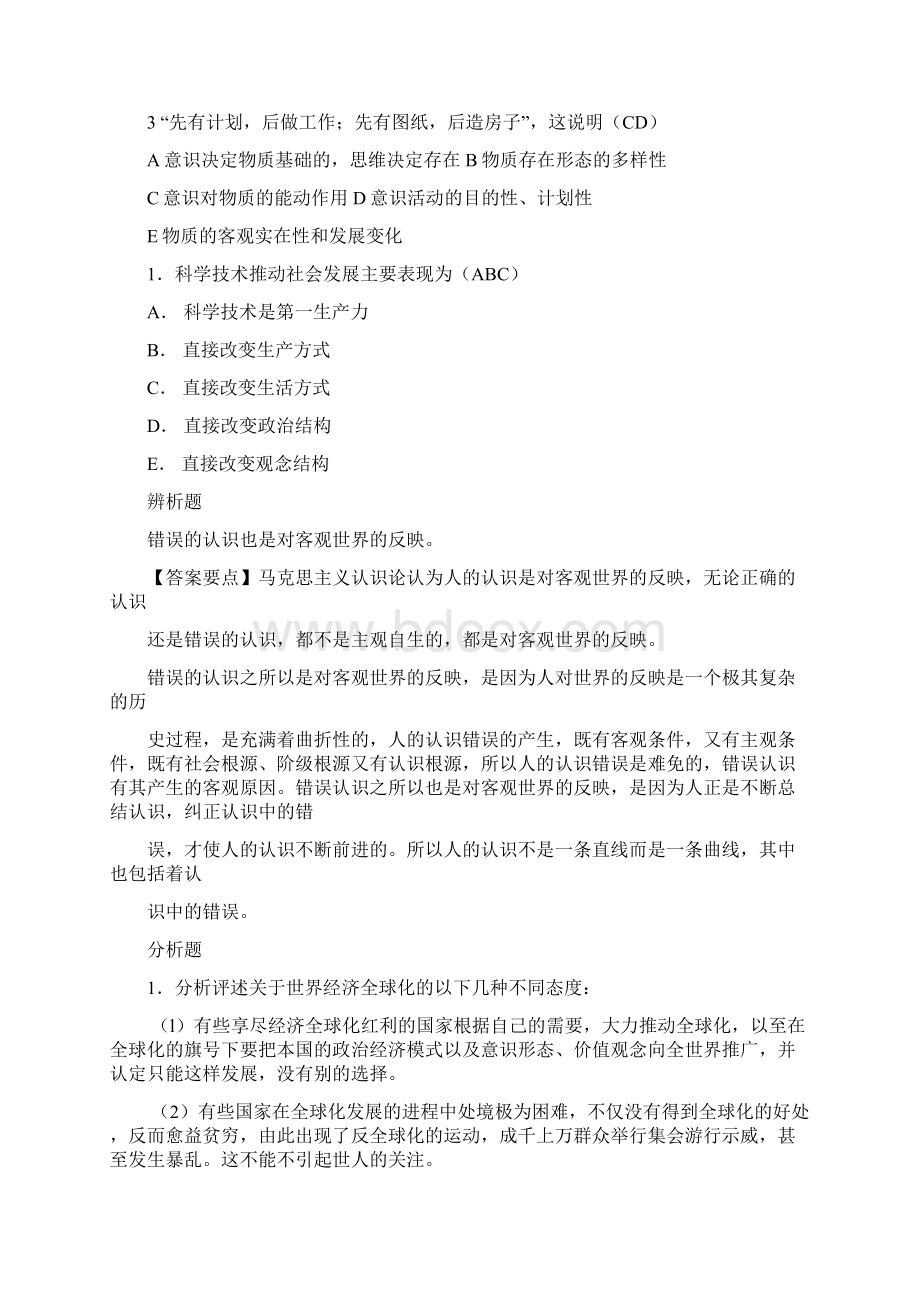 全真模拟题10套马哲Word文档下载推荐.docx_第2页