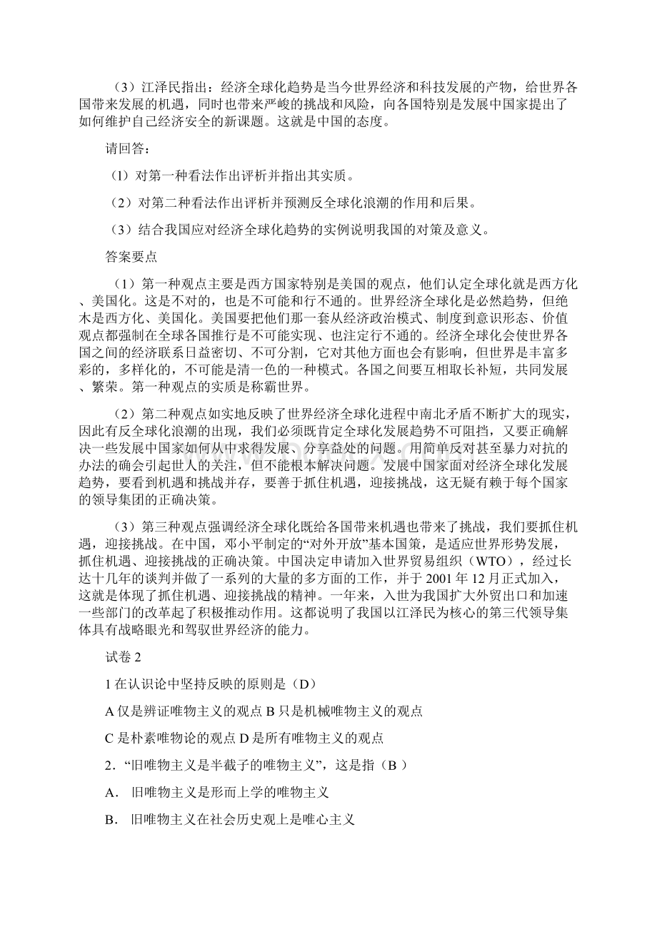 全真模拟题10套马哲Word文档下载推荐.docx_第3页