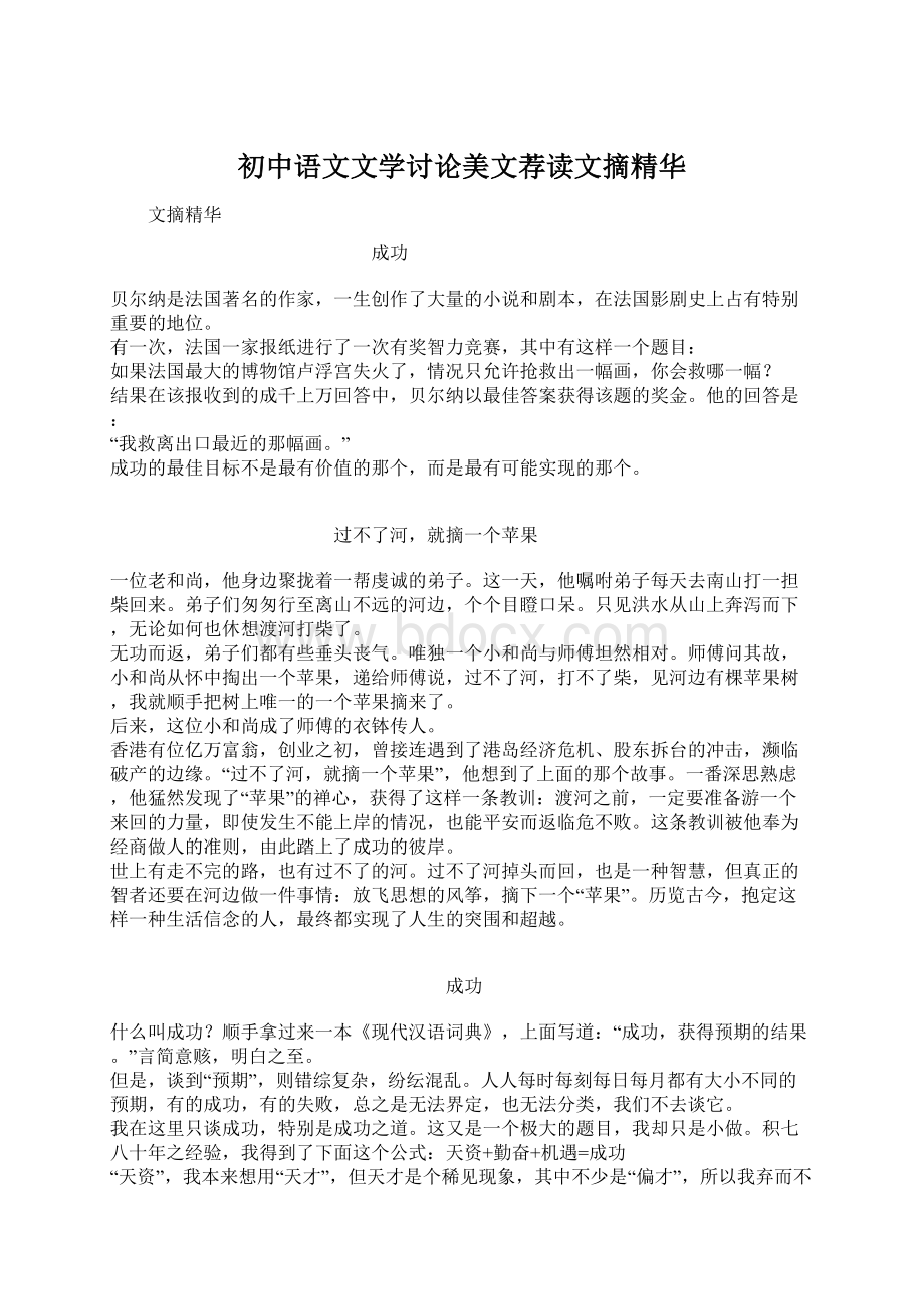 初中语文文学讨论美文荐读文摘精华.docx_第1页