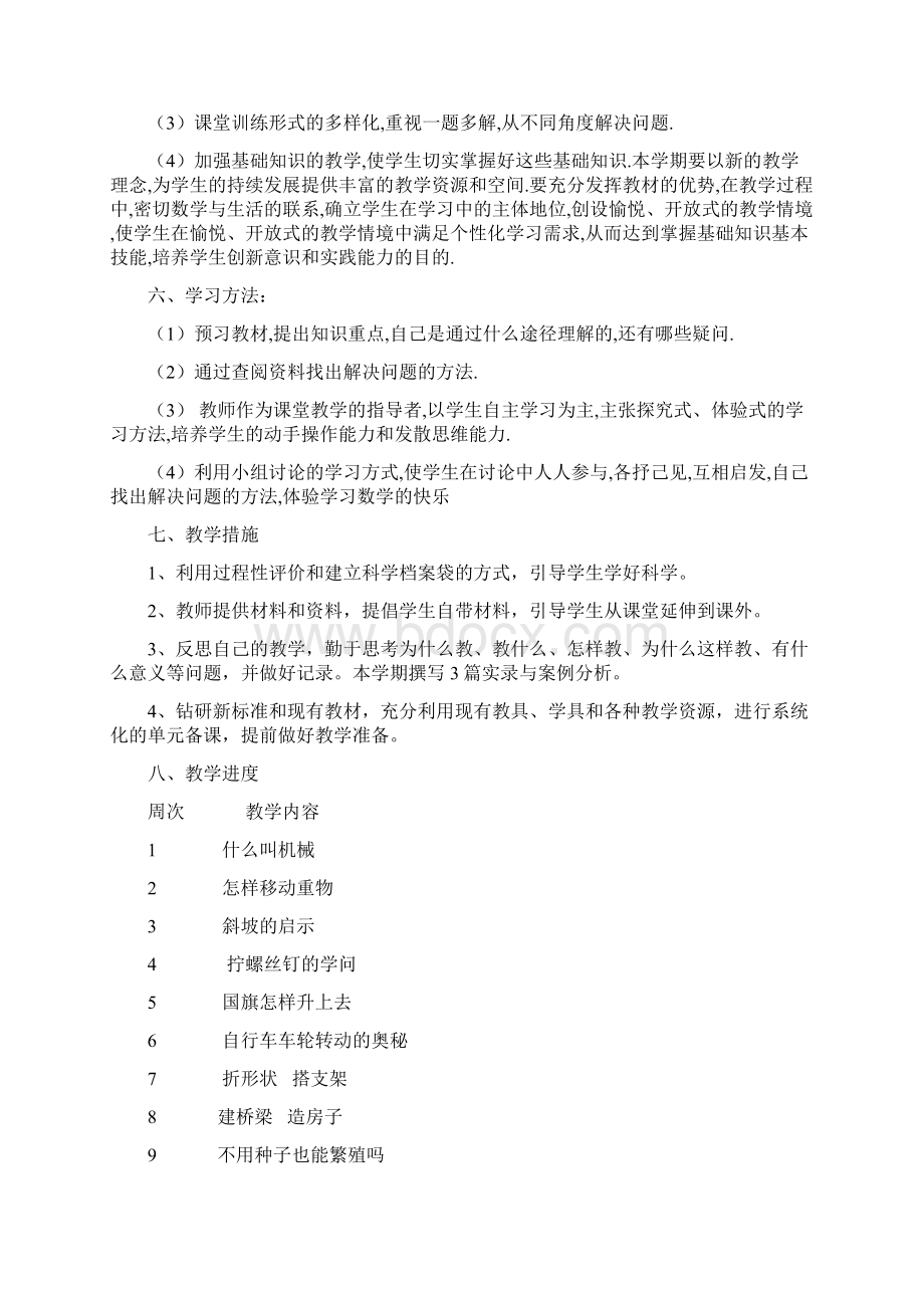 苏教版五年级下册科学导学案.docx_第2页