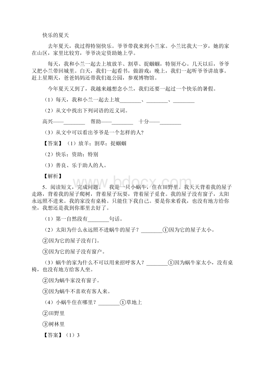 二年级部编语文二年级下册阅读理解模拟试题Word格式.docx_第3页