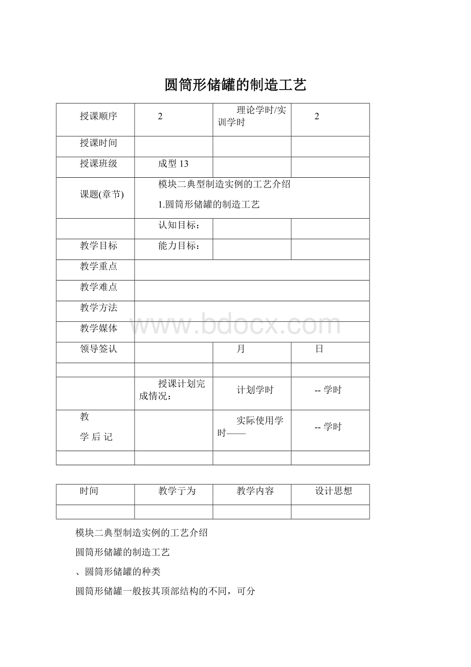 圆筒形储罐的制造工艺Word文件下载.docx_第1页