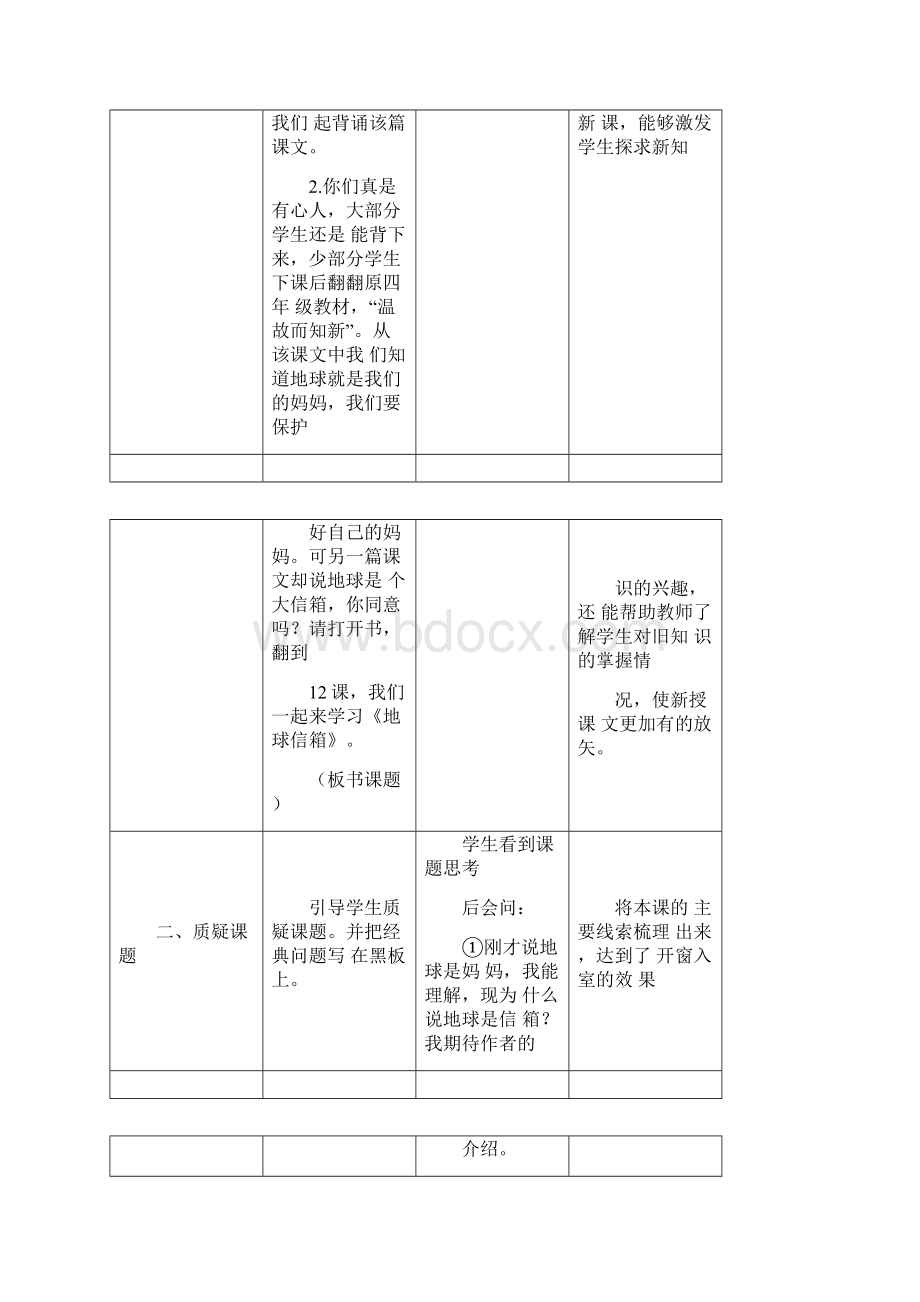 地球信箱教案.docx_第3页