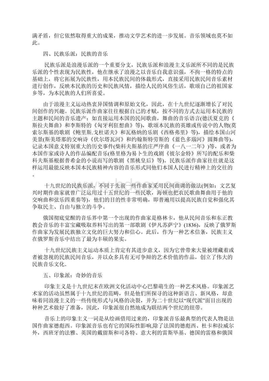 西方传统音乐主要流派的风格分析.docx_第3页