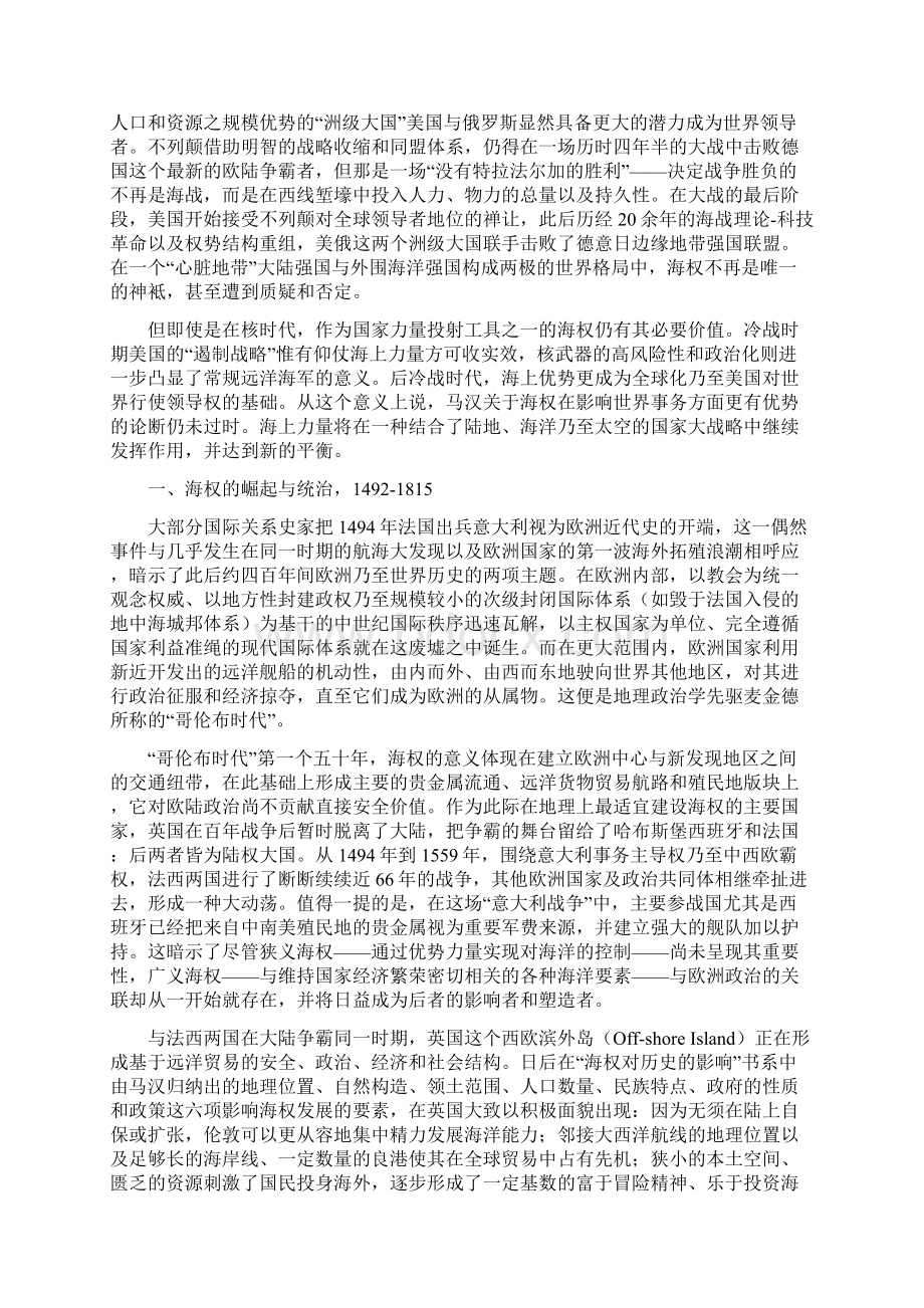 海国的兴衰海权对1500世界历史的影响文档格式.docx_第3页