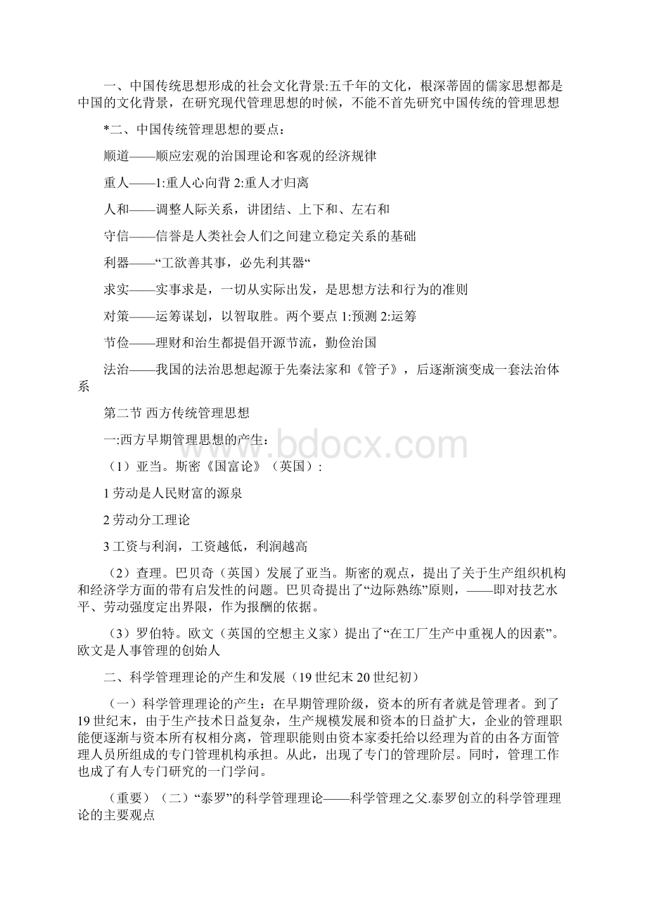 管理学考试重点1.docx_第2页