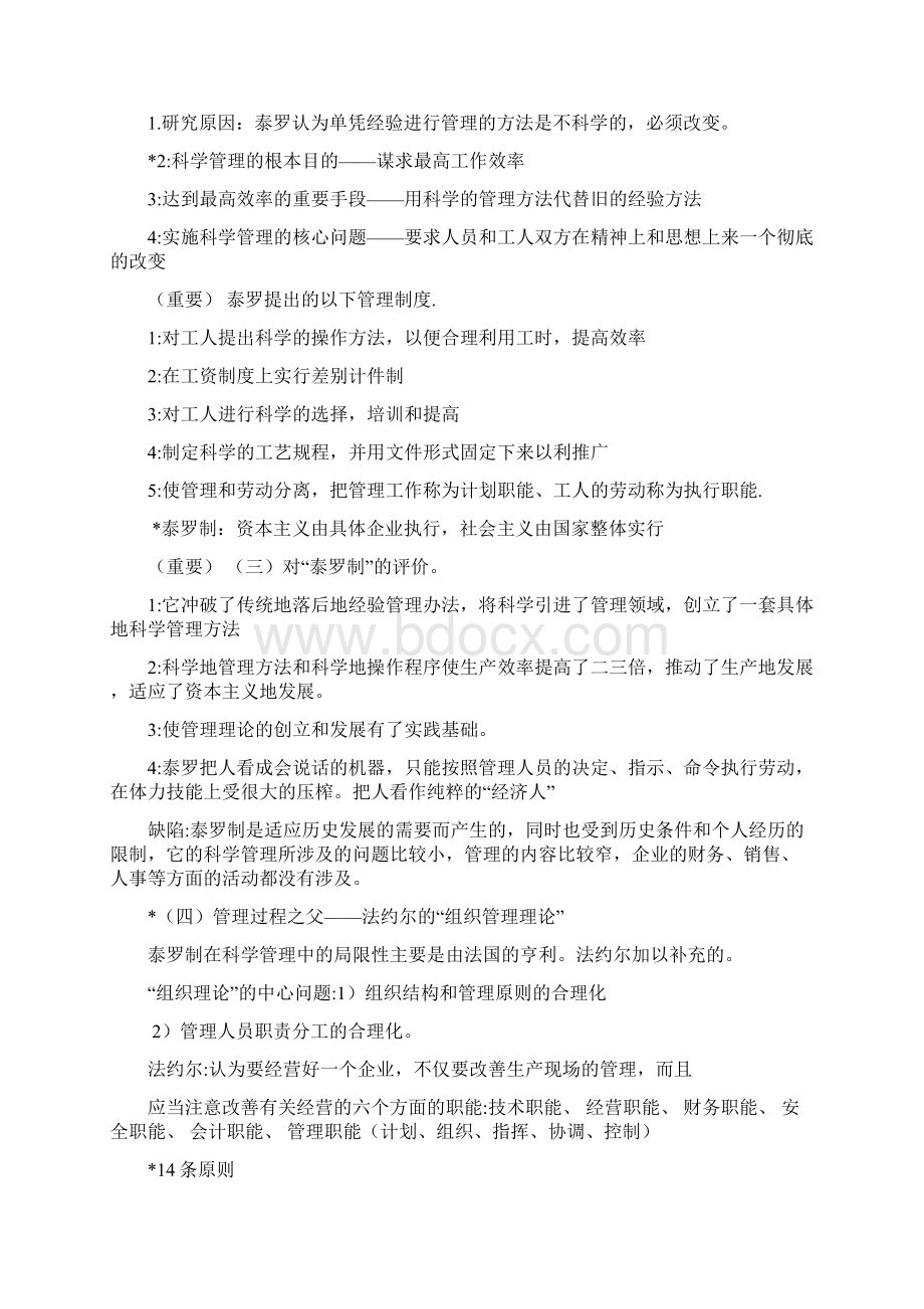 管理学考试重点1.docx_第3页