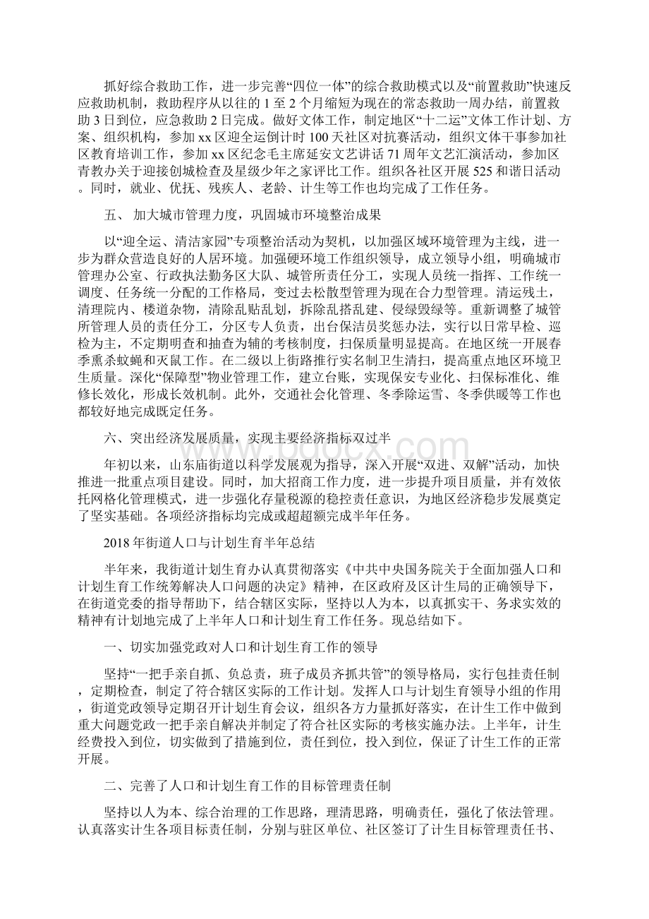 街道上半年工作小结与街道人口与计划生育半年总结汇编.docx_第2页