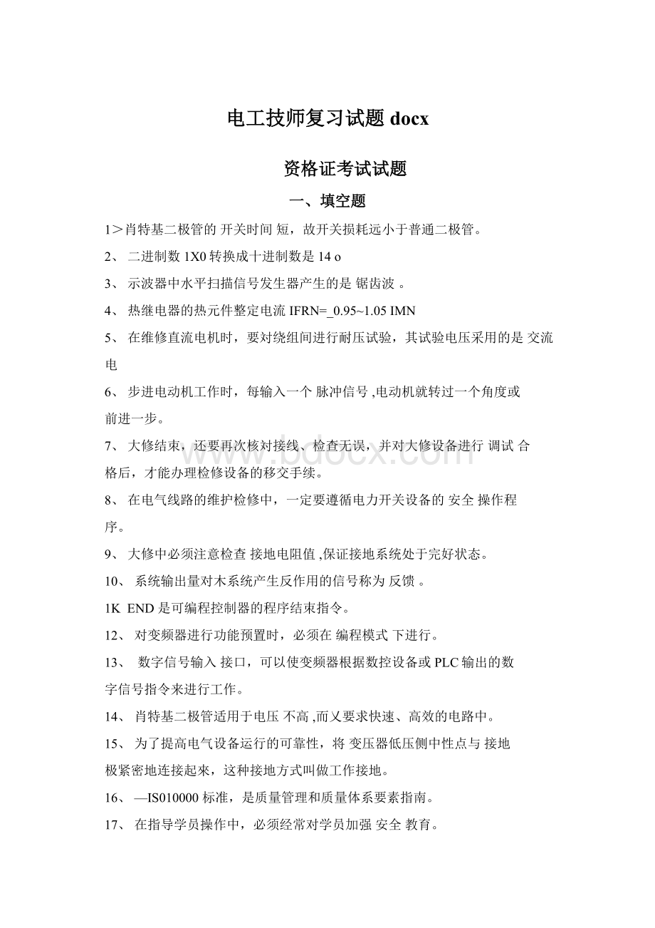 电工技师复习试题docxWord格式.docx