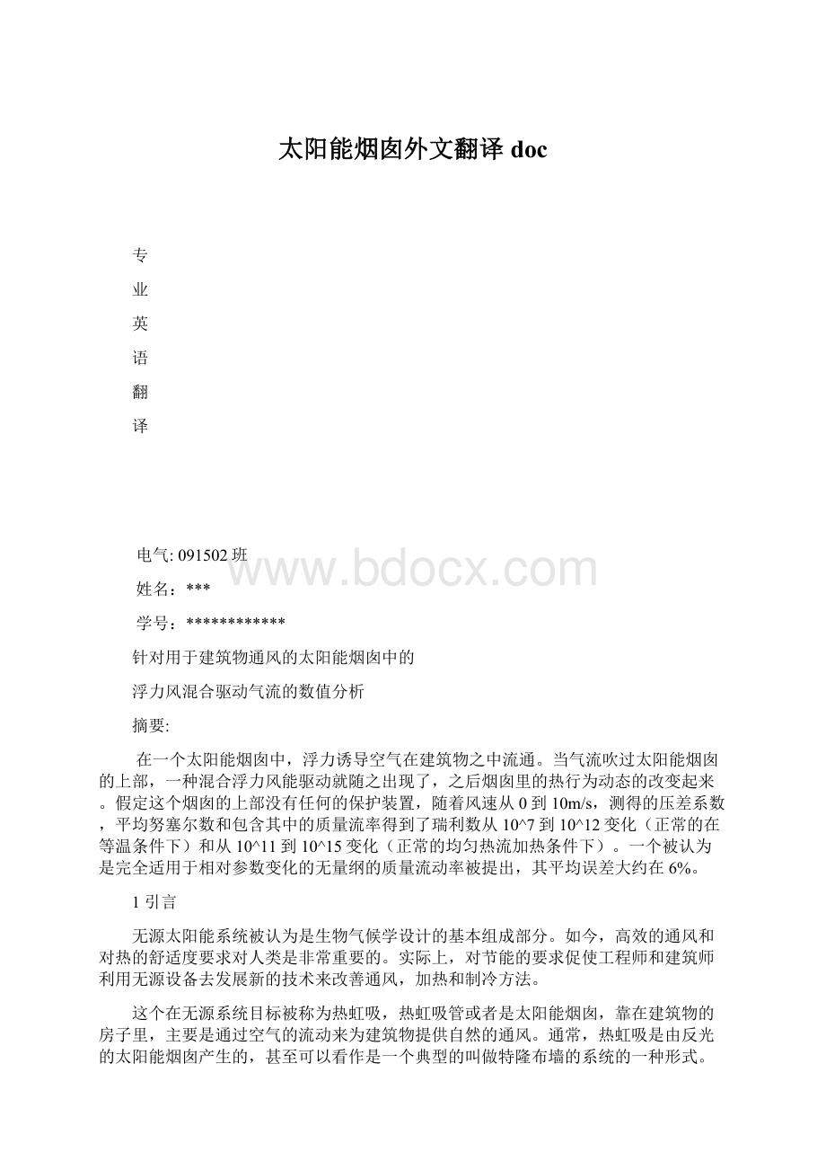 太阳能烟囱外文翻译doc.docx