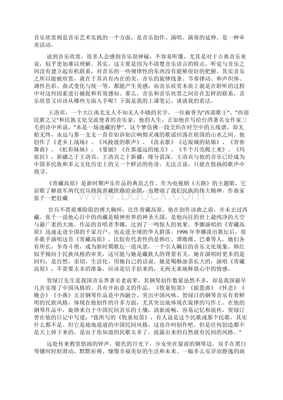 音乐欣赏心得.docx_第2页