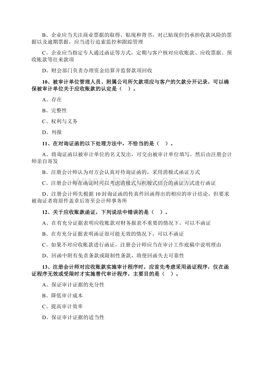 销售与收款循环的审计练习题.docx_第3页