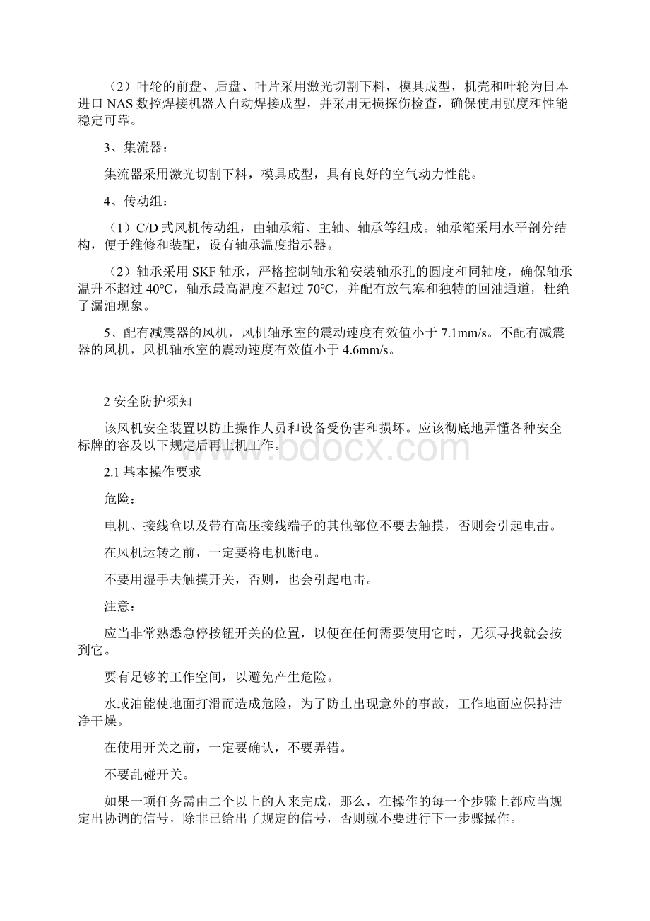 离心风机安装文档格式.docx_第2页