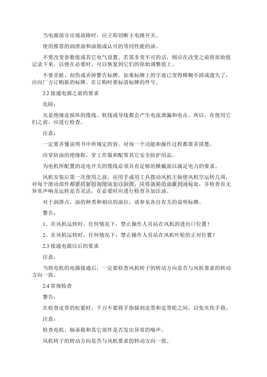 离心风机安装文档格式.docx_第3页