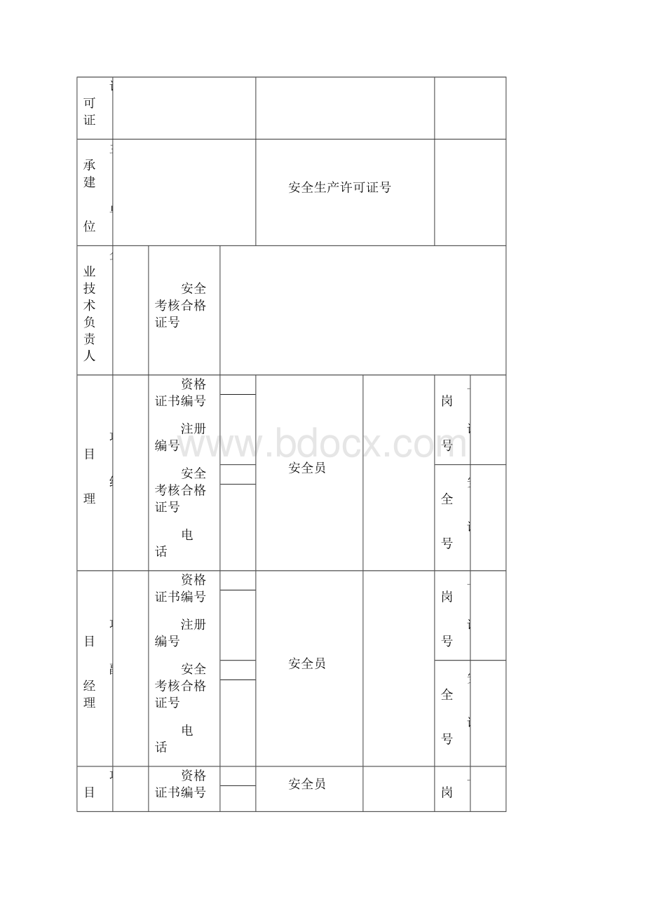 陕西省文明工地Word格式.docx_第2页