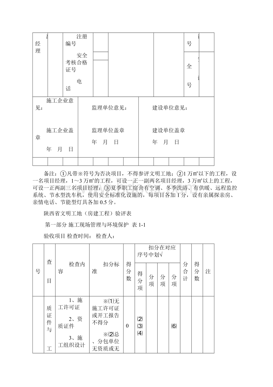 陕西省文明工地Word格式.docx_第3页