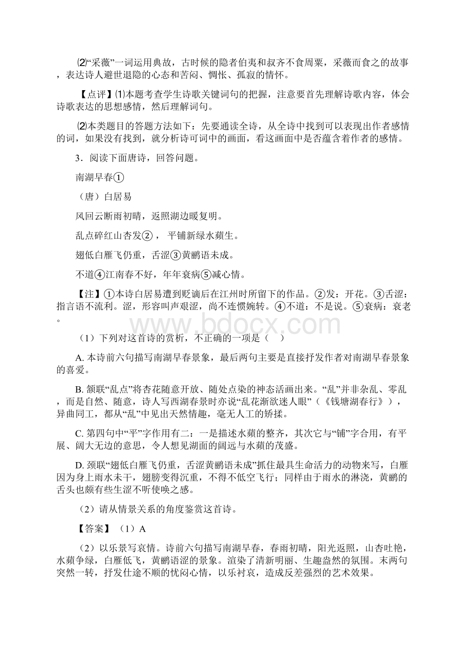 初中语文诗歌鉴赏+文言文阅读的基本方法技巧及练习题及练习题含答案 34.docx_第3页