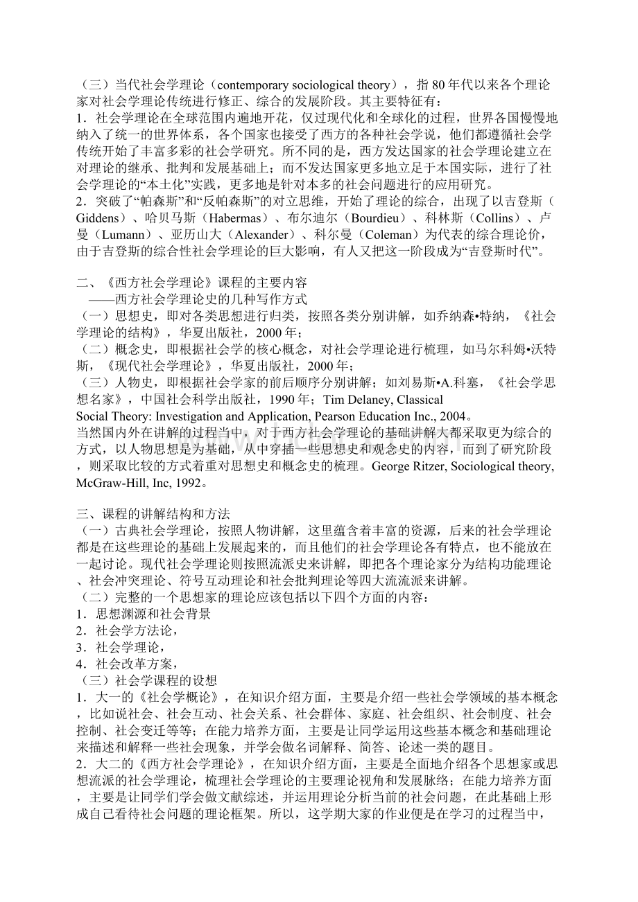 侯钧生考研用 西方社会学Word格式文档下载.docx_第2页