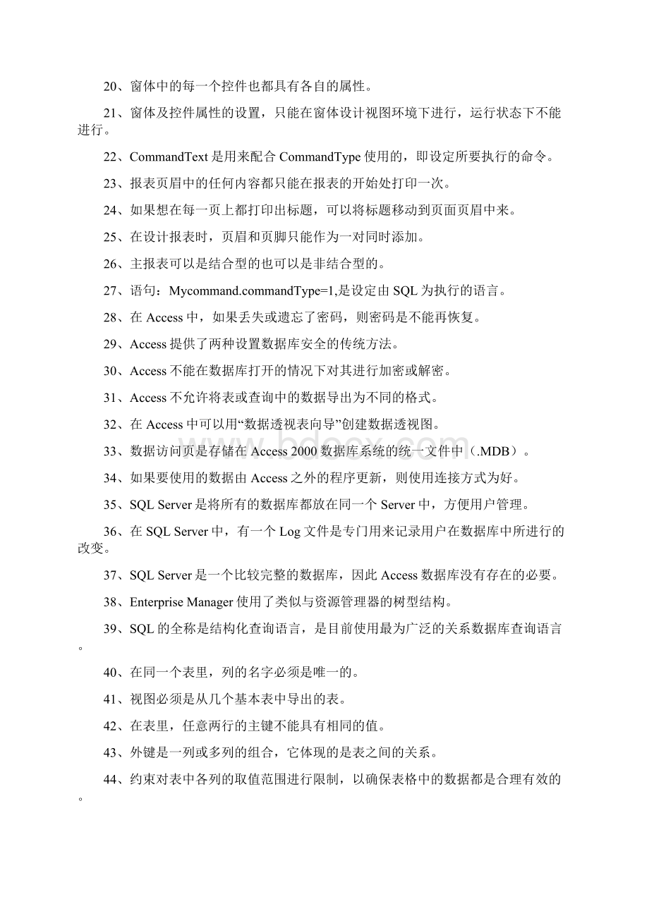 华中师范大学网络教育学院《电子商务数据库》练习测试题库及参考答案.docx_第2页