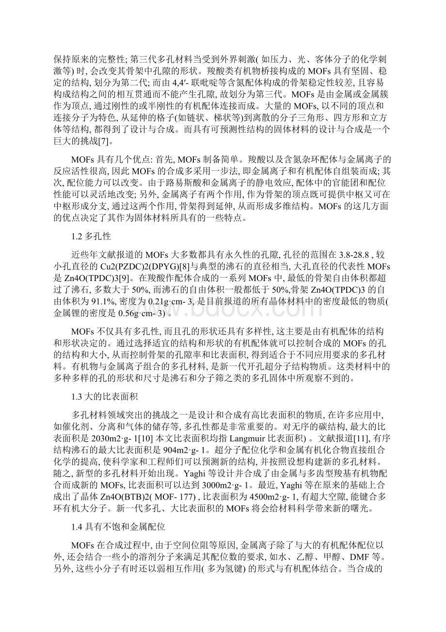 纳米金属有机框架化合物.docx_第2页