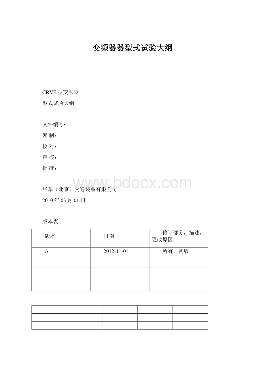 变频器器型式试验大纲.docx