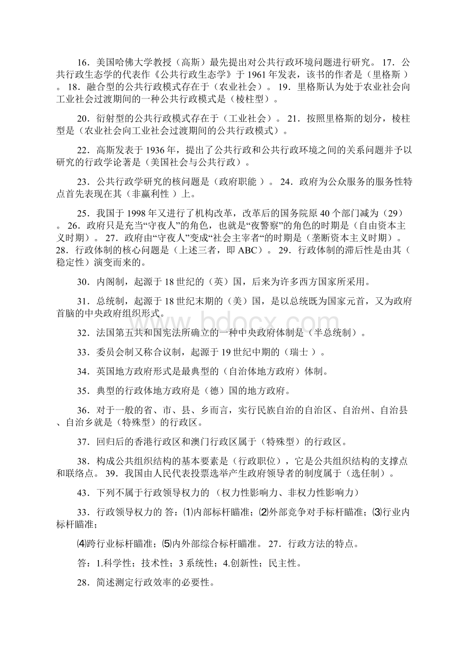 公共行政学考试答案文档格式.docx_第2页