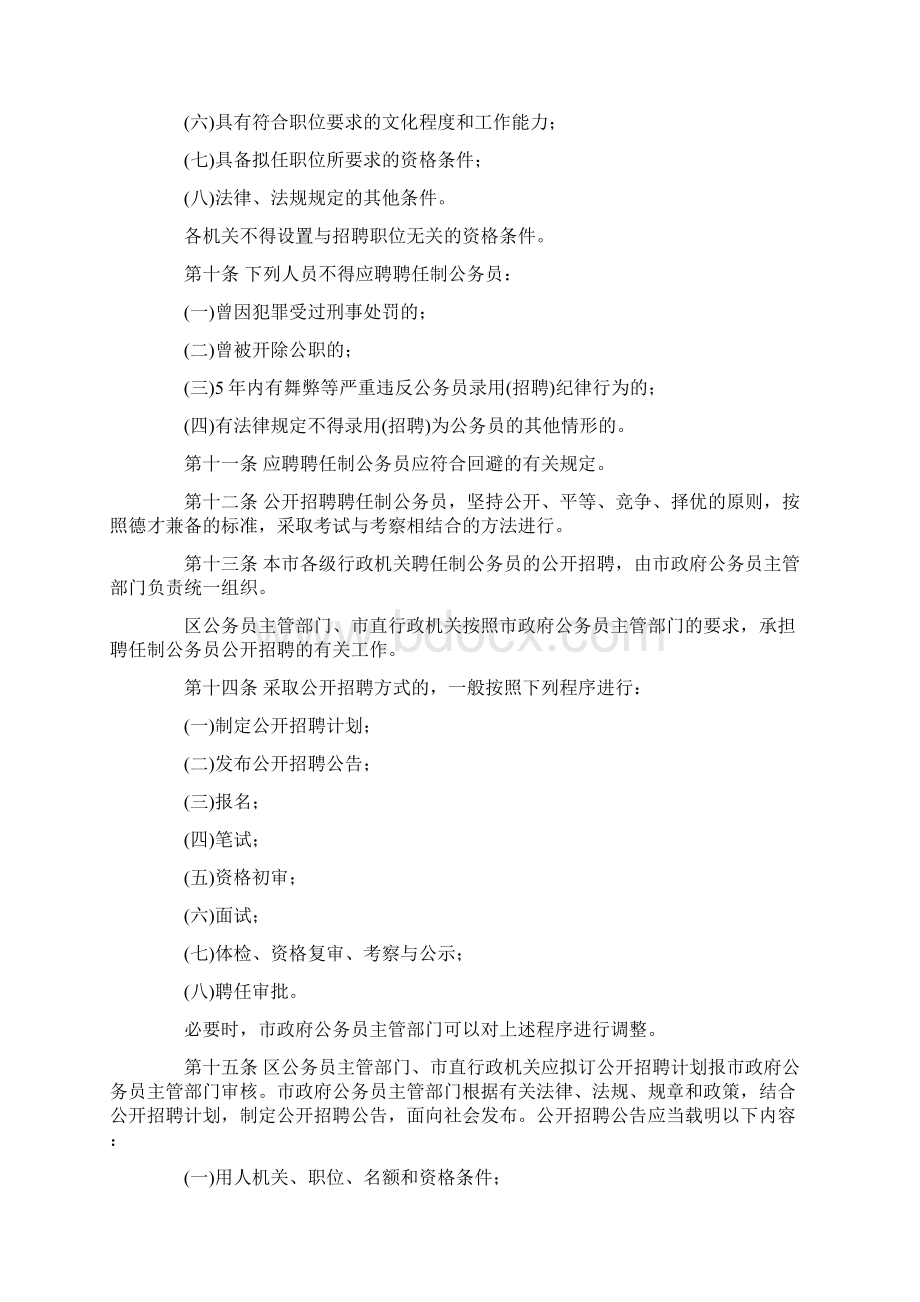 深圳市行政机关聘任制公务员管理办法试行.docx_第2页