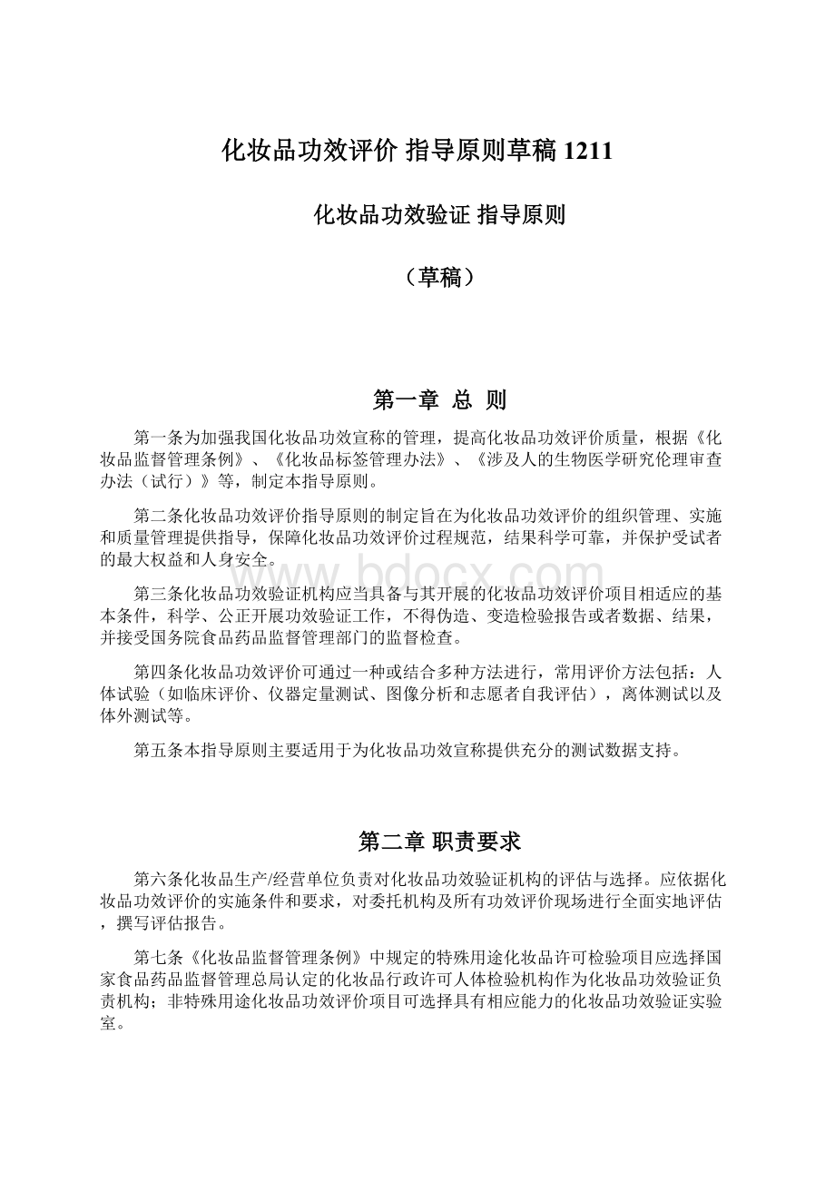 化妆品功效评价 指导原则草稿1211.docx