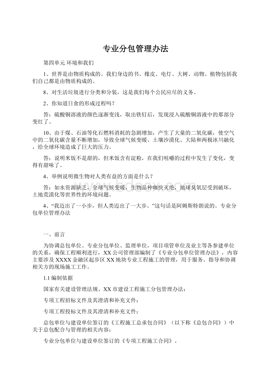 专业分包管理办法Word文件下载.docx