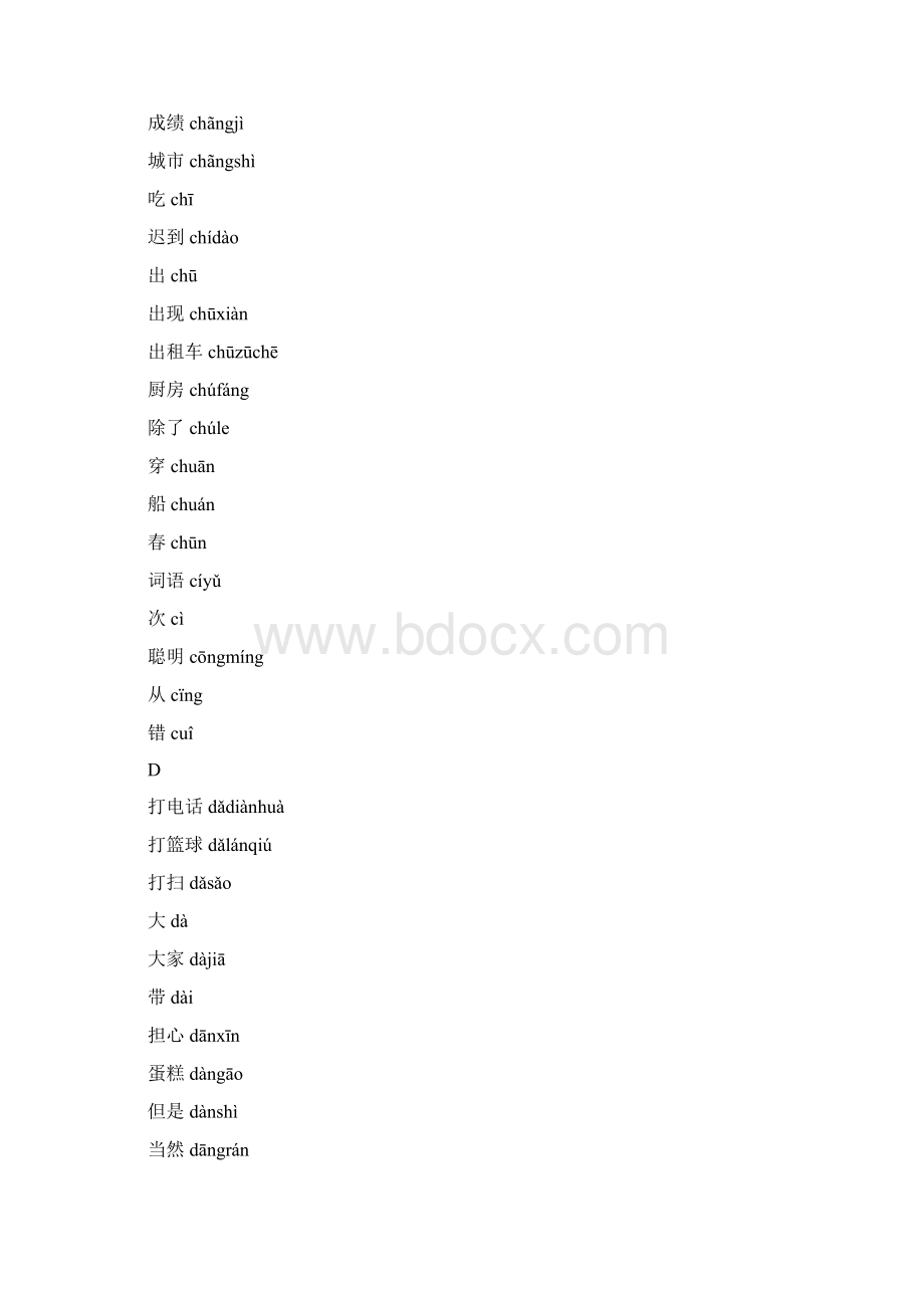 新HSK三级词汇带拼音剖析Word文档格式.docx_第3页