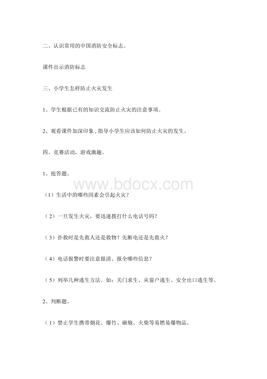 消防安全主题班会教案Word文件下载.docx_第2页