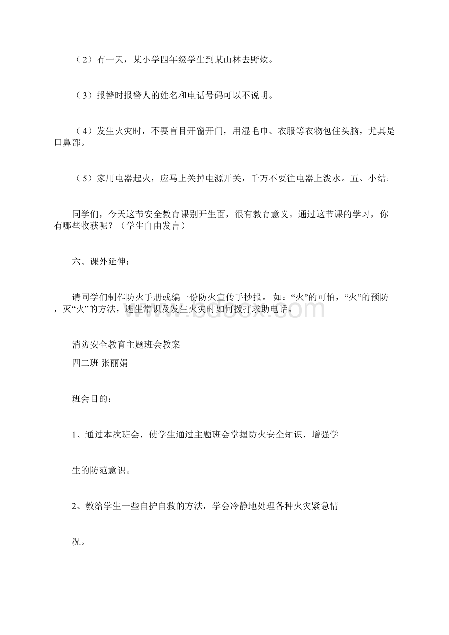 消防安全主题班会教案Word文件下载.docx_第3页