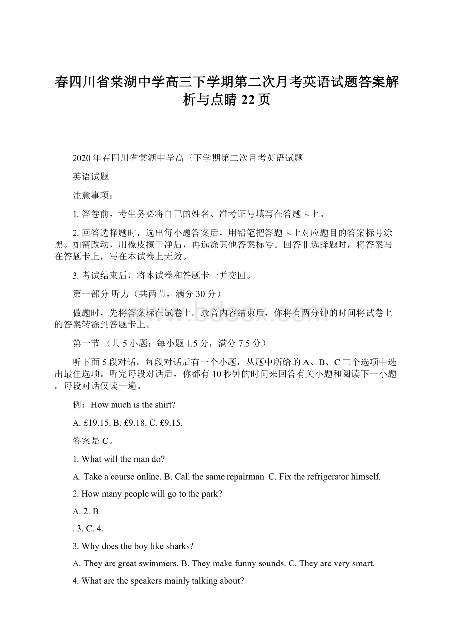 春四川省棠湖中学高三下学期第二次月考英语试题答案解析与点睛22页Word文件下载.docx